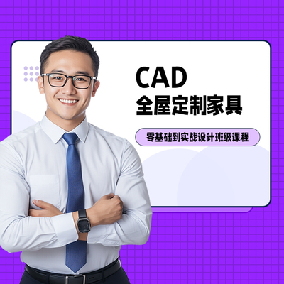 CAD全屋定制家具